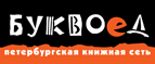 Скидка 10% для новых покупателей в bookvoed.ru! - Шарлык